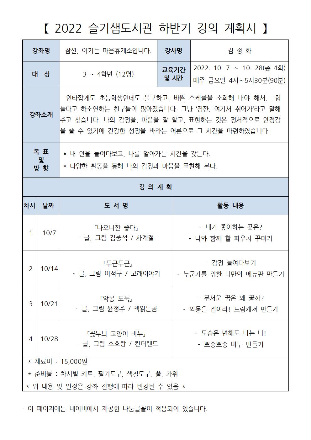 잠깐,여기는마음휴게소입니다_10월(3-4학년).jpg